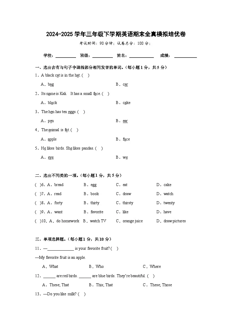 期末全真模拟培优卷-闽教版小学英语三下（含解析）第1页