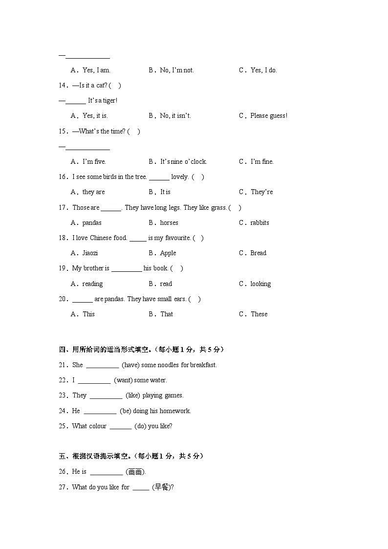 期末全真模拟培优卷-闽教版小学英语三下（含解析）第2页