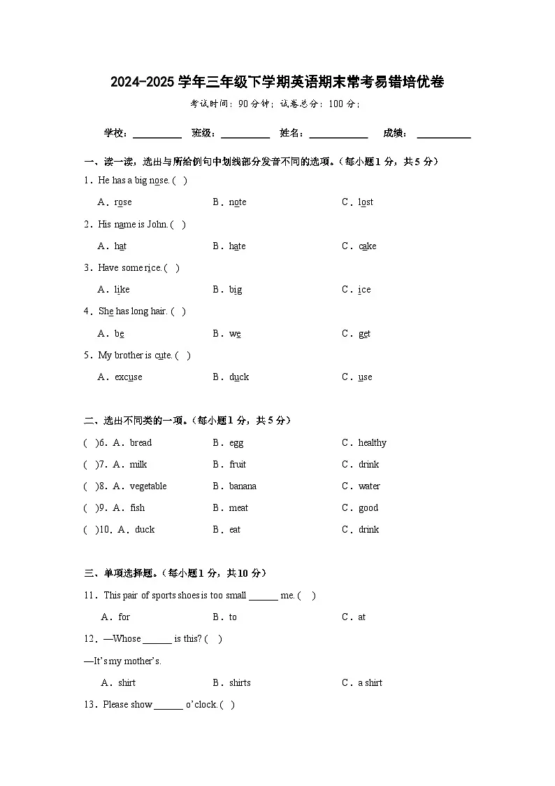 期末常考易错培优卷-闽教版小学英语三下（含解析）第1页