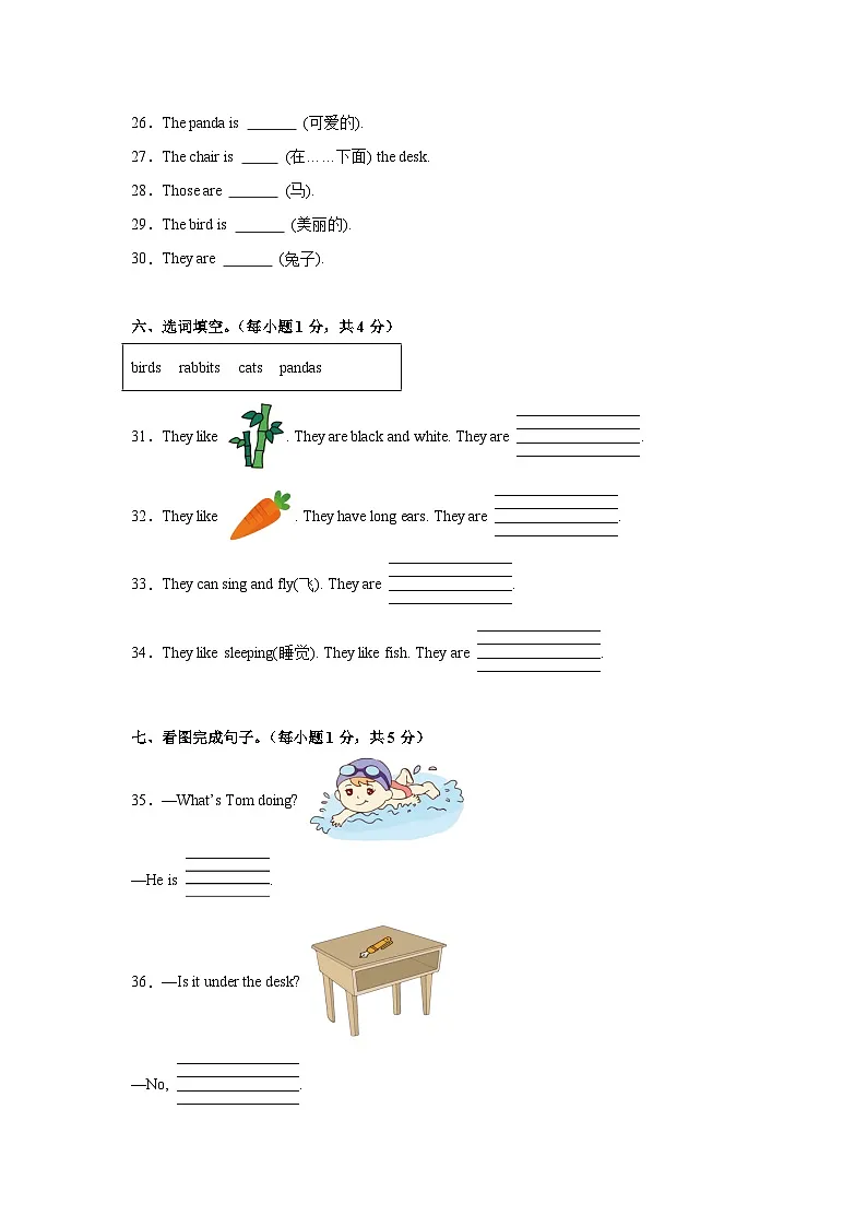 期末常考易错培优卷-闽教版小学英语三下（含解析）第3页