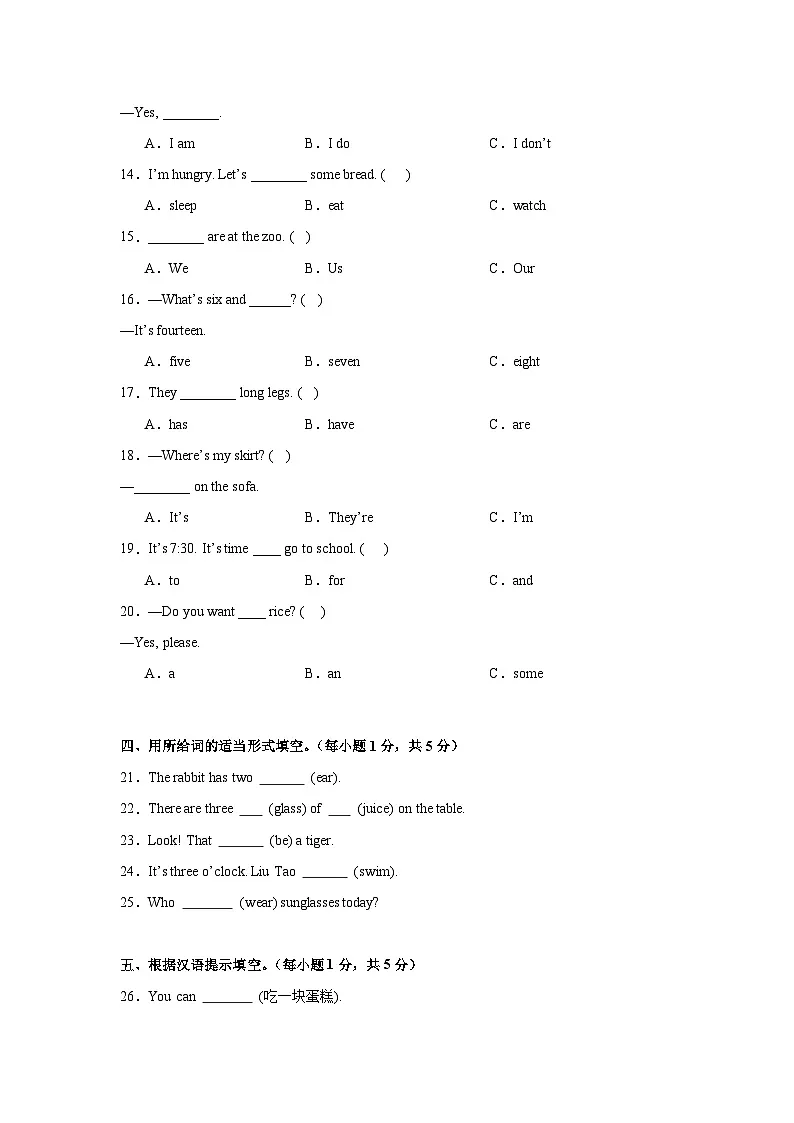 期末思维提升培优卷-闽教版小学英语三下（含解析）第2页