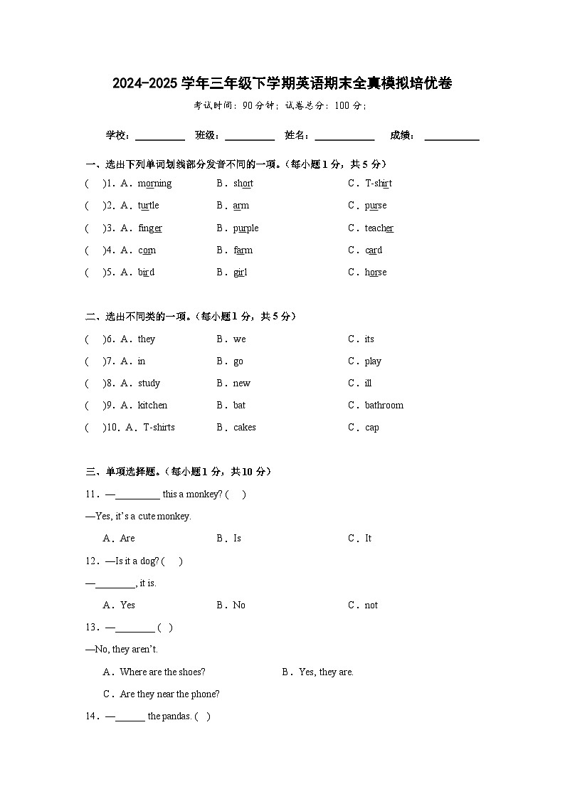 期末全真模拟培优卷-科普版小学英语三下（含解析）第1页