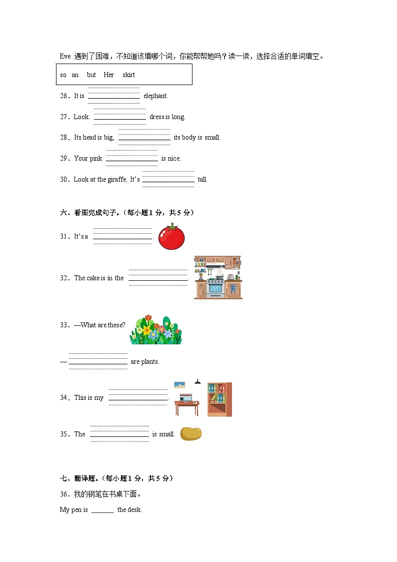 期末全真模拟培优卷-科普版小学英语三下（含解析）第3页