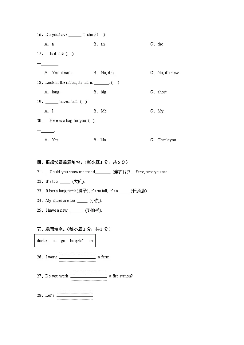 期末常考易错培优卷-科普版小学英语三下（含解析）第2页