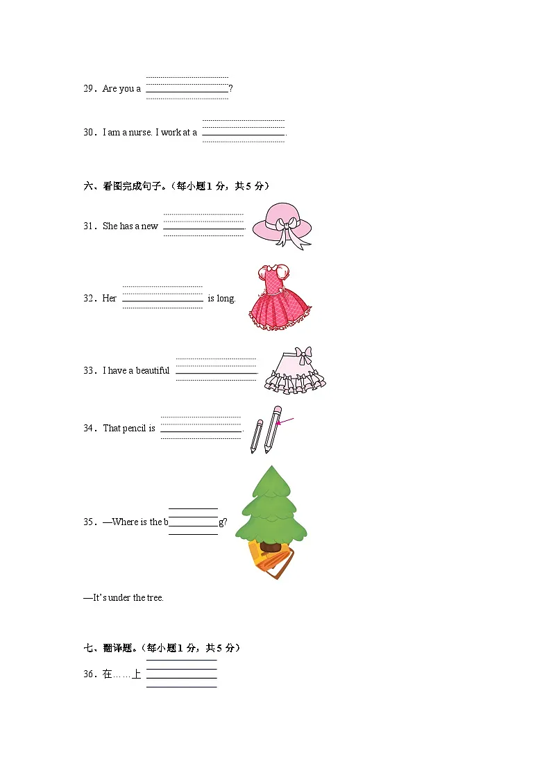 期末常考易错培优卷-科普版小学英语三下（含解析）第3页