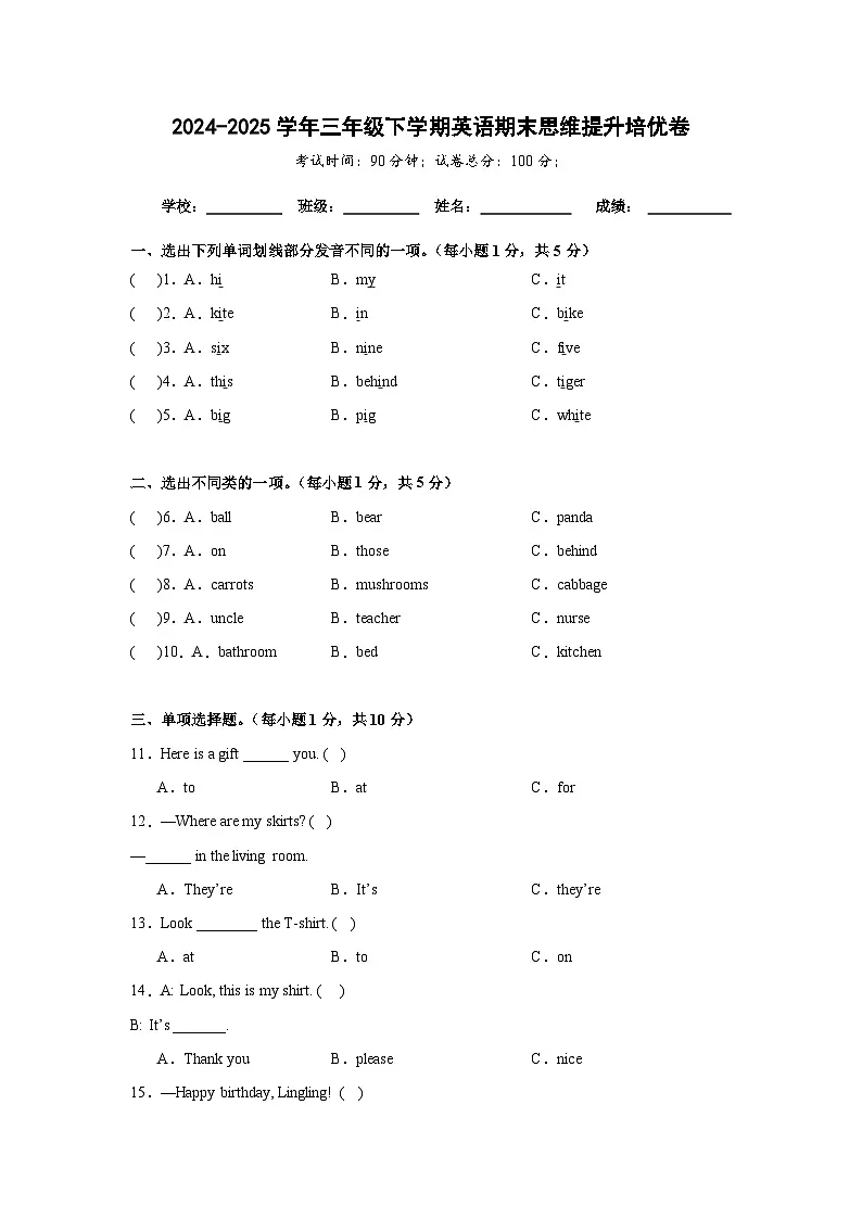 期末思维提升培优卷-科普版小学英语三下（含解析）第1页