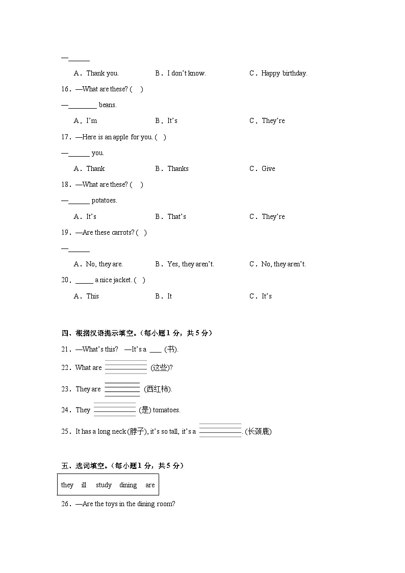 期末思维提升培优卷-科普版小学英语三下（含解析）第2页