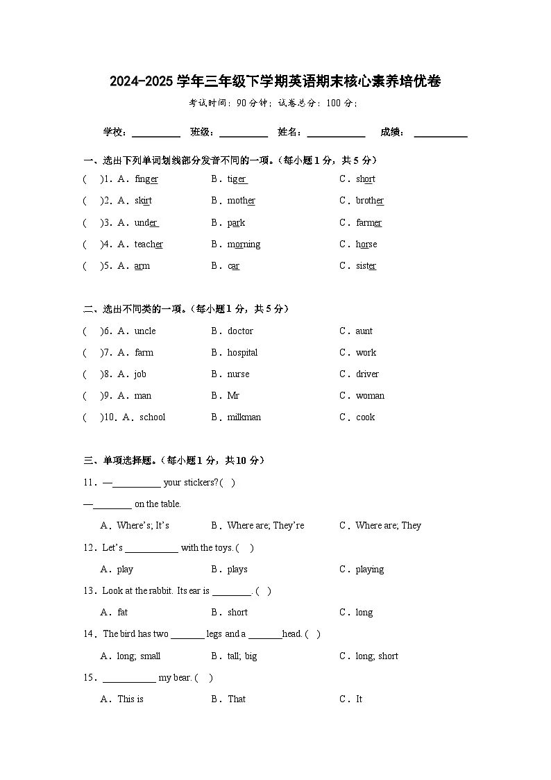 期末核心素养培优卷-科普版小学英语三下（含解析）第1页
