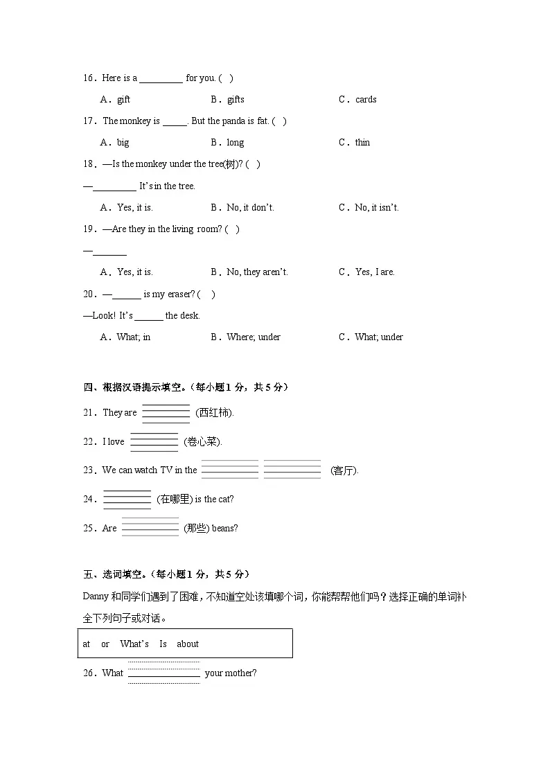 期末核心素养培优卷-科普版小学英语三下（含解析）第2页