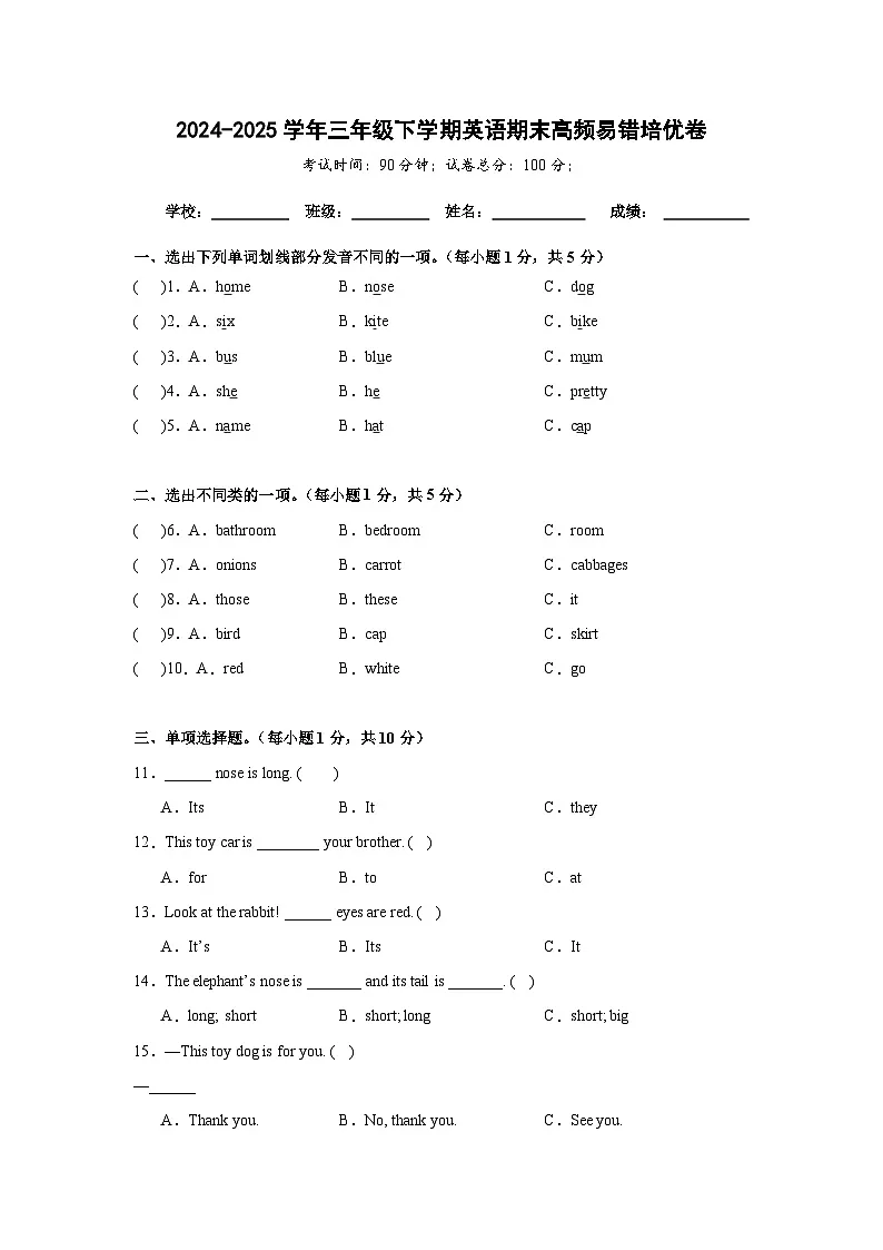 期末高频易错培优卷-科普版小学英语三下（含解析）第1页