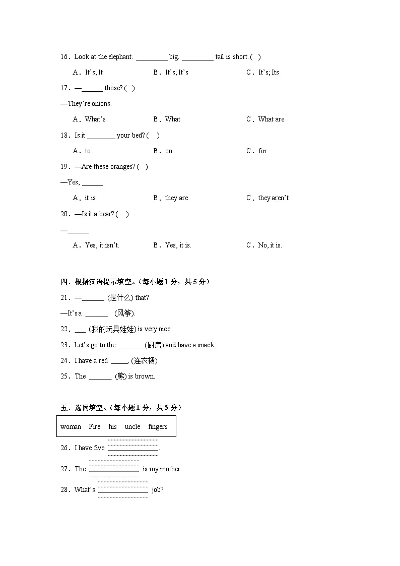 期末高频易错培优卷-科普版小学英语三下（含解析）第2页