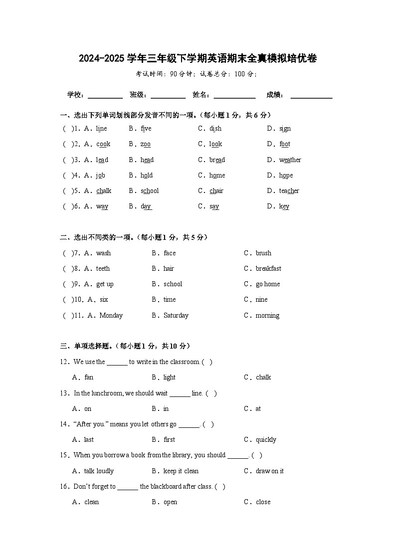 期末全真模拟培优卷-教科版英语三下（含解析）第1页