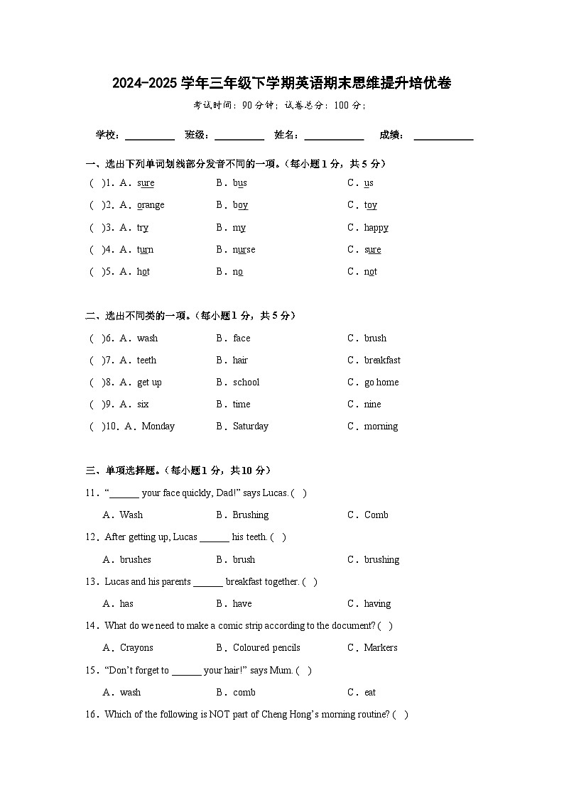 期末思维提升培优卷-教科版英语三下（含解析）第1页