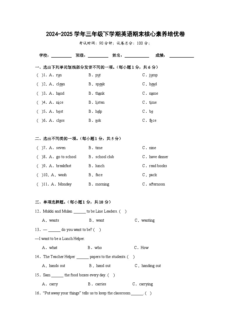 期末核心素养培优卷-教科版英语三下（含解析）第1页