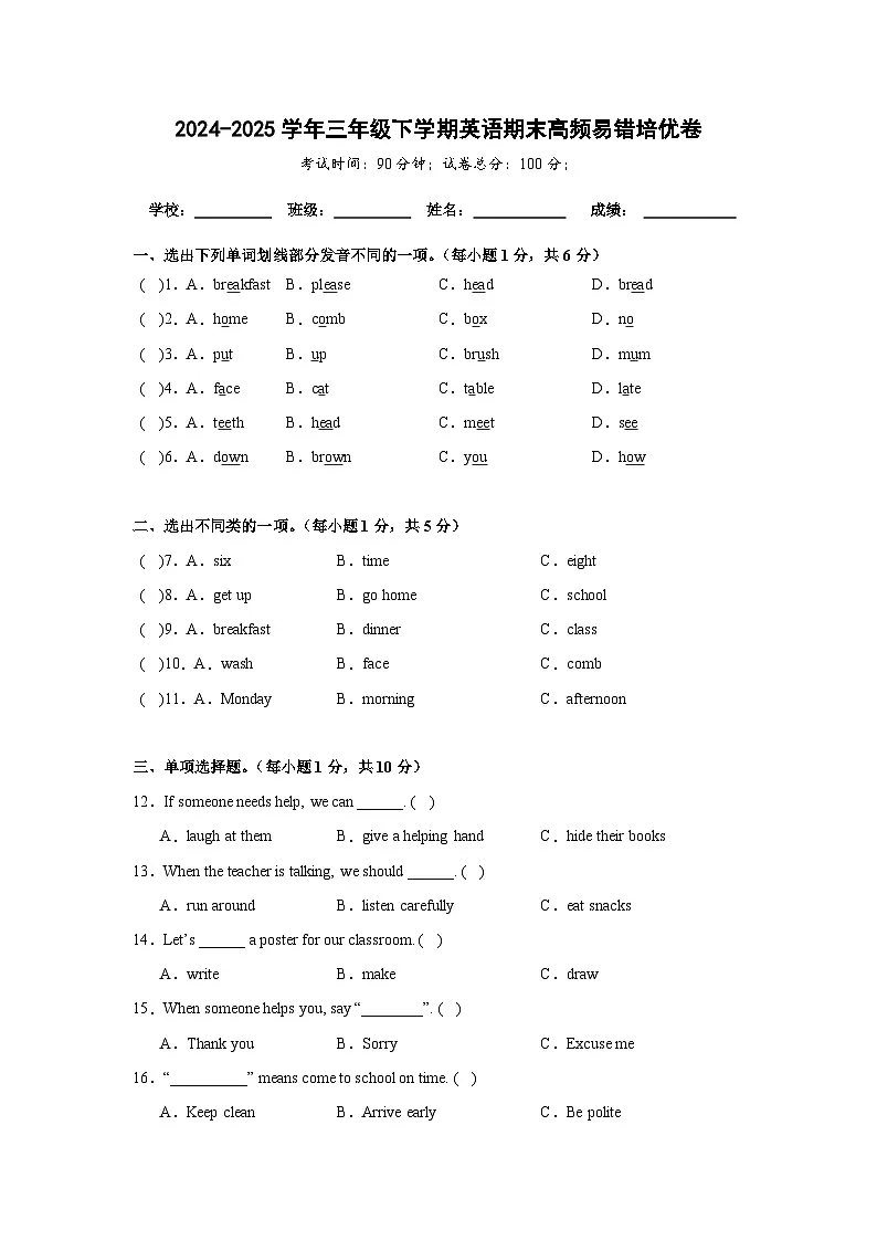 期末高频易错培优卷-教科版英语三下（含解析）第1页