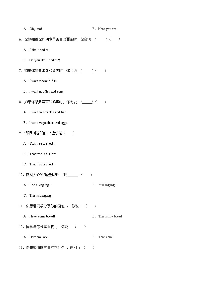 【期末热点.重难点】外研版（三起）英语三年级下册 交际 练习（含解析）第2页