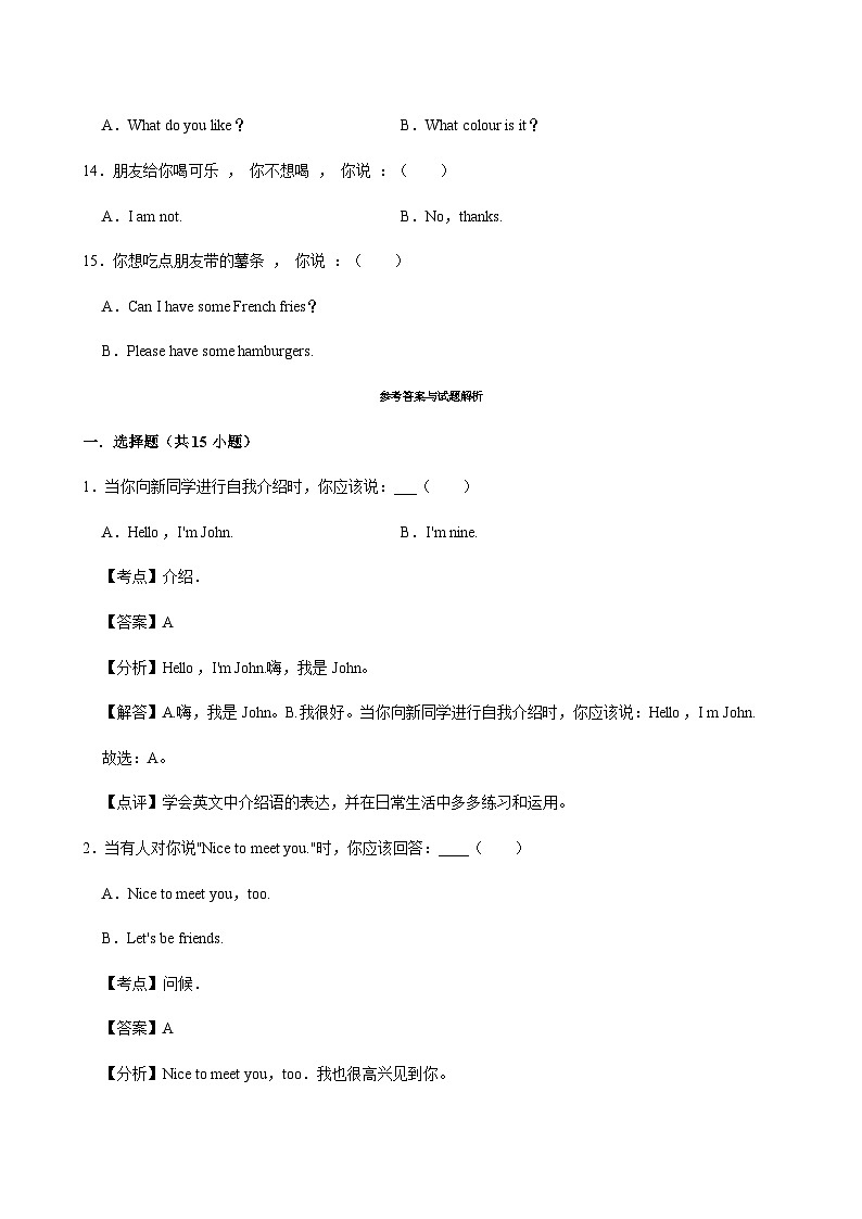 【期末热点.重难点】外研版（三起）英语三年级下册 交际 练习（含解析）第3页