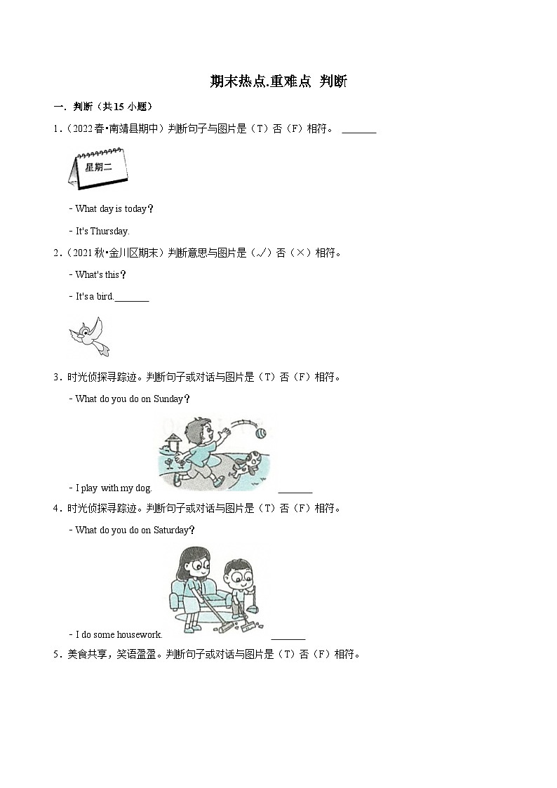 【期末热点.重难点】外研版（三起）英语三年级下册 判断 练习（含解析）第1页