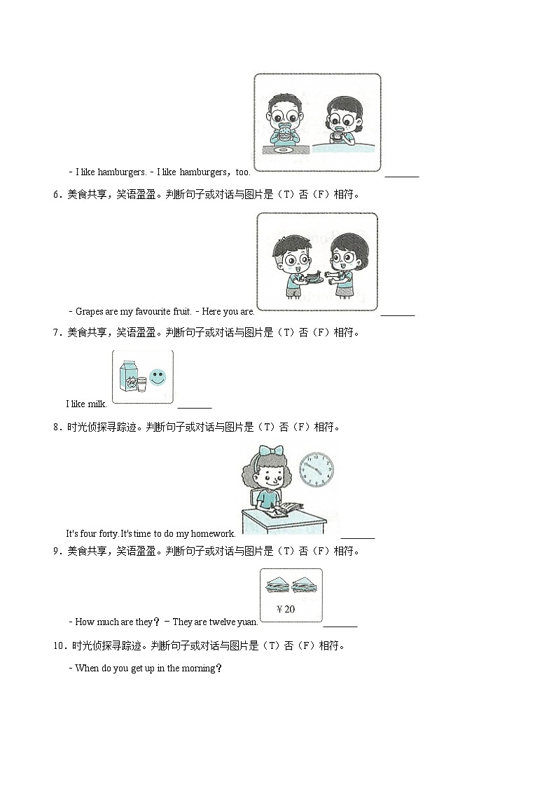 【期末热点.重难点】外研版（三起）英语三年级下册 判断 练习（含解析）第2页