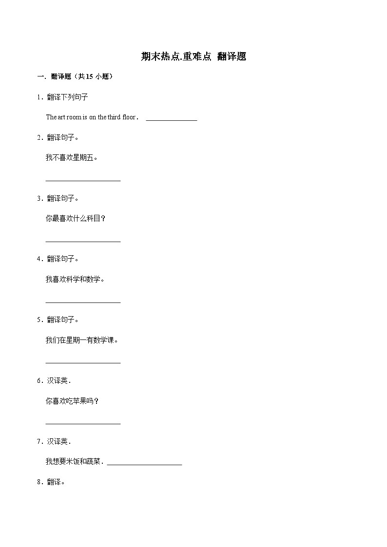 【期末热点.重难点】外研版（三起）英语三年级下册 翻译题 练习（含解析）第1页