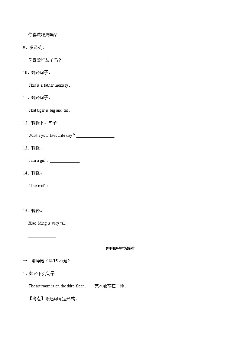 【期末热点.重难点】外研版（三起）英语三年级下册 翻译题 练习（含解析）第2页