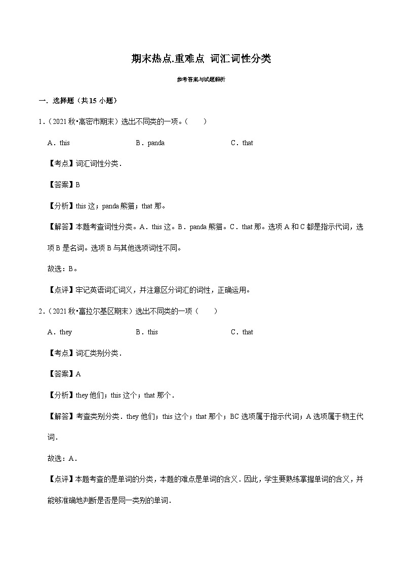 【期末热点.重难点】外研版（三起）英语三年级下册 词汇词性分类 练习（含解析）第3页