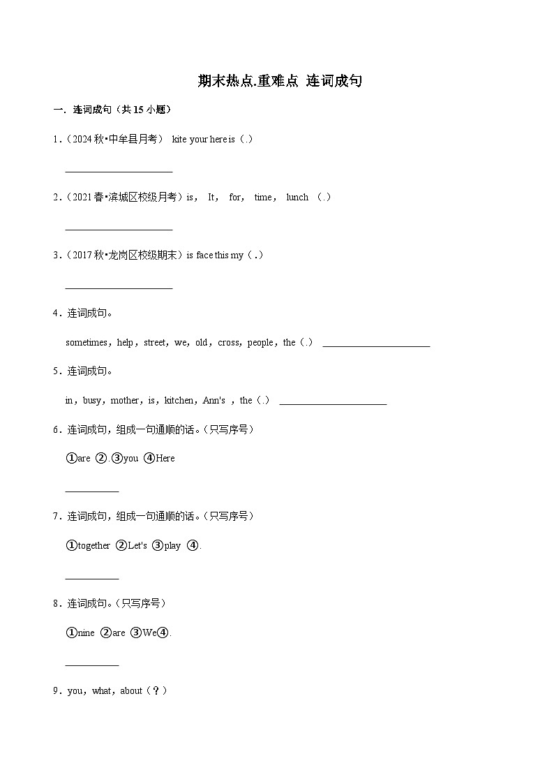 【期末热点.重难点】外研版（三起）英语三年级下册 连词成句 练习（含解析）第1页