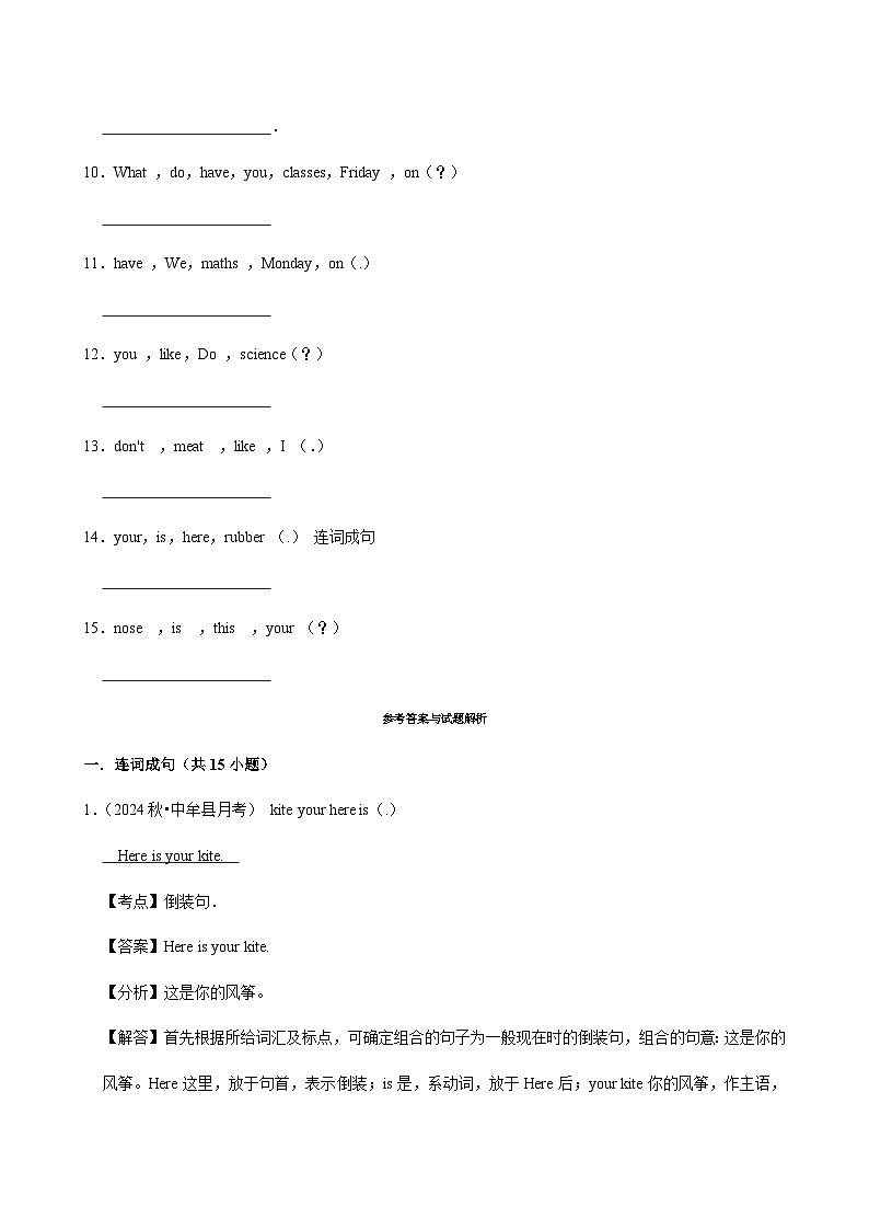 【期末热点.重难点】外研版（三起）英语三年级下册 连词成句 练习（含解析）第2页