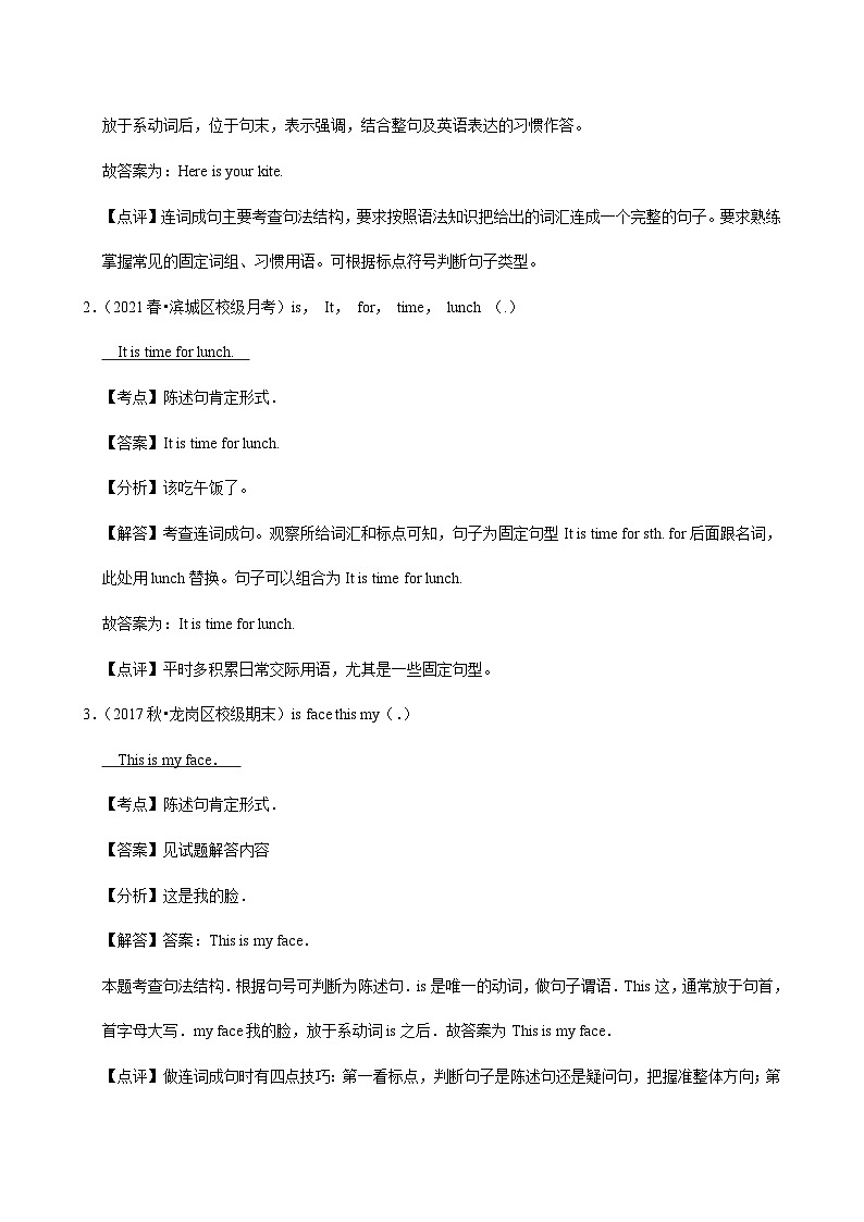 【期末热点.重难点】外研版（三起）英语三年级下册 连词成句 练习（含解析）第3页