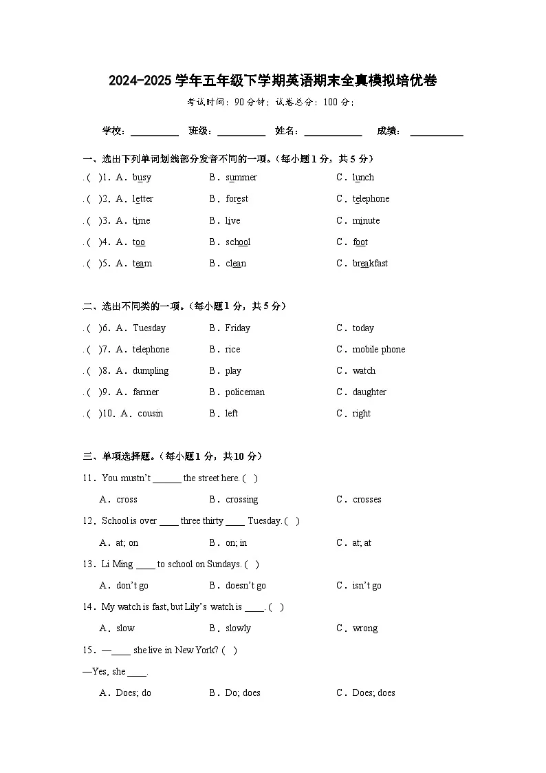 期末全真模拟培优卷-五年级下学期英语科普版（含解析）第1页