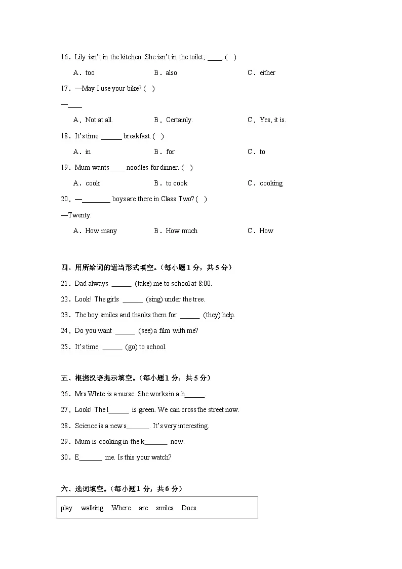 期末全真模拟培优卷-五年级下学期英语科普版（含解析）第2页