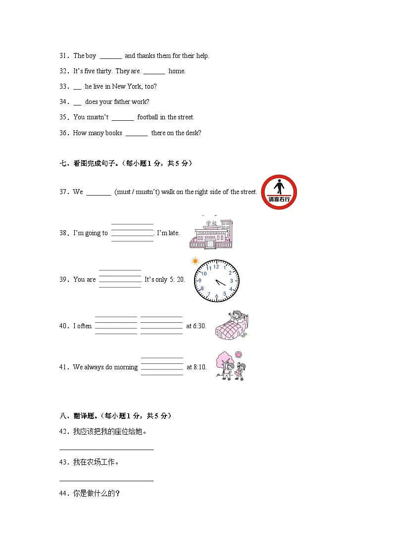 期末全真模拟培优卷-五年级下学期英语科普版（含解析）第3页