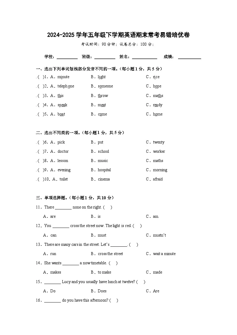 期末常考易错培优卷-五年级下学期英语科普版（含解析）第1页