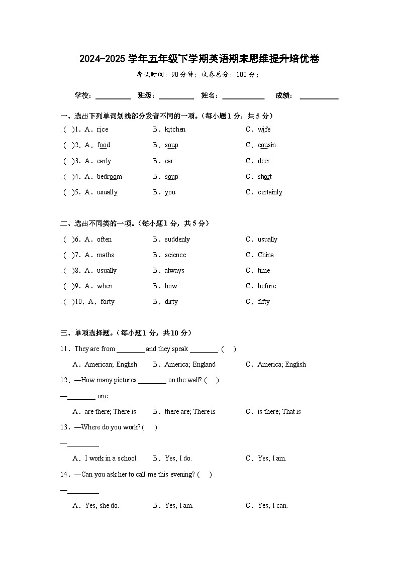 期末思维提升培优卷-五年级下学期英语科普版（含解析）第1页