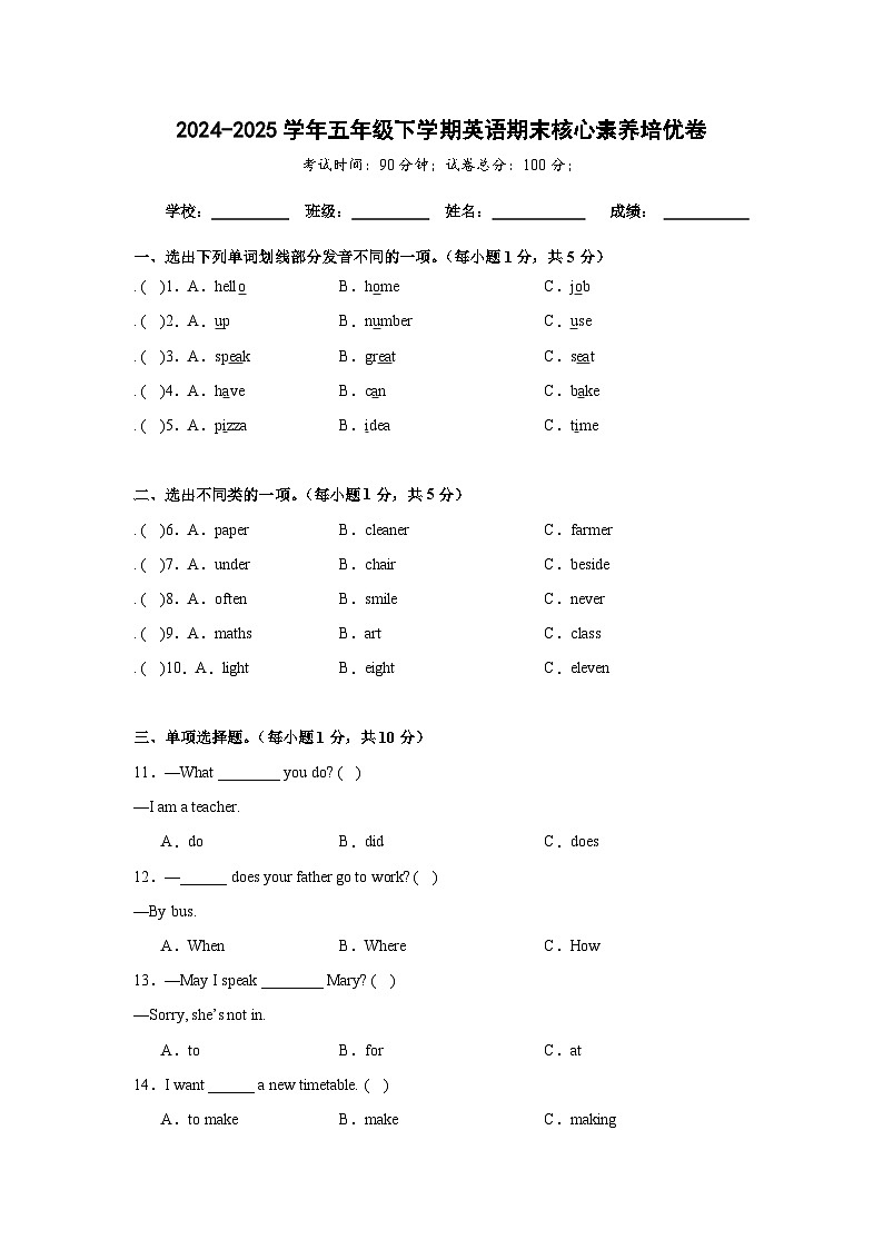 期末核心素养培优卷-五年级下学期英语科普版（含解析）第1页
