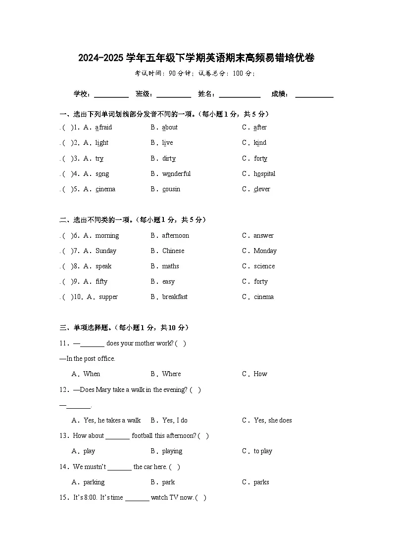 期末高频易错培优卷-五年级下学期英语科普版（含解析）第1页