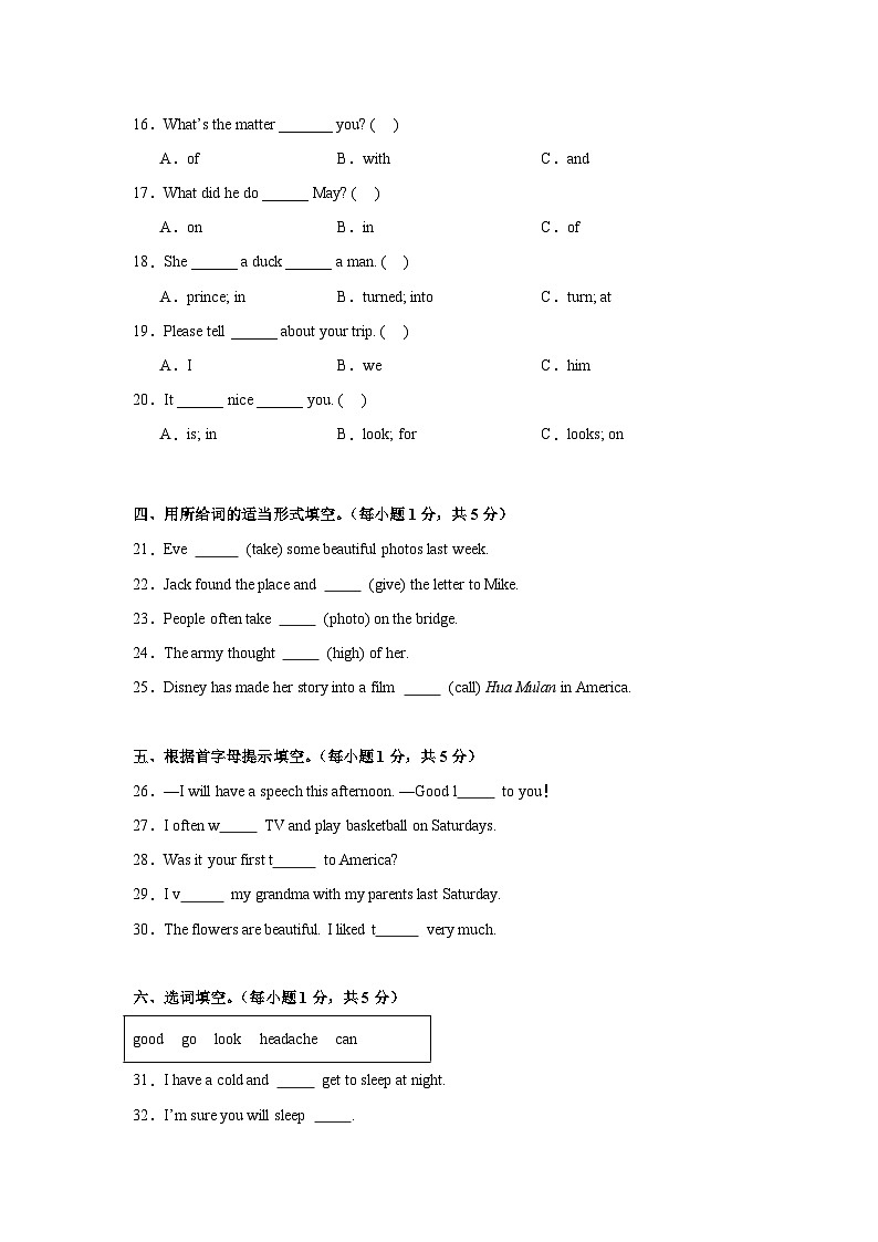 期末高频易错培优卷-六年级下学期英语科普版（含解析）第2页