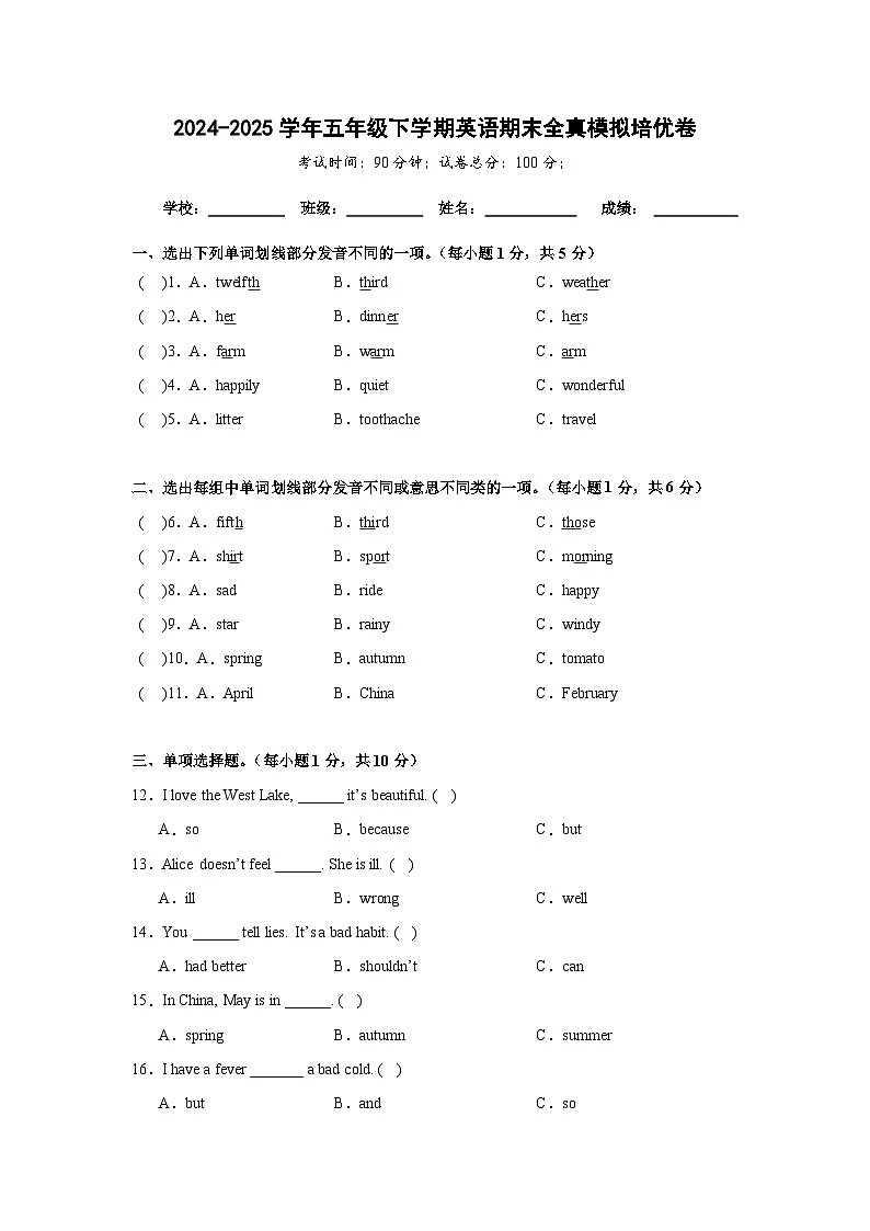期末全真模拟培优卷-五年级下学期英语陕旅版（三起）（含答案解析）第1页