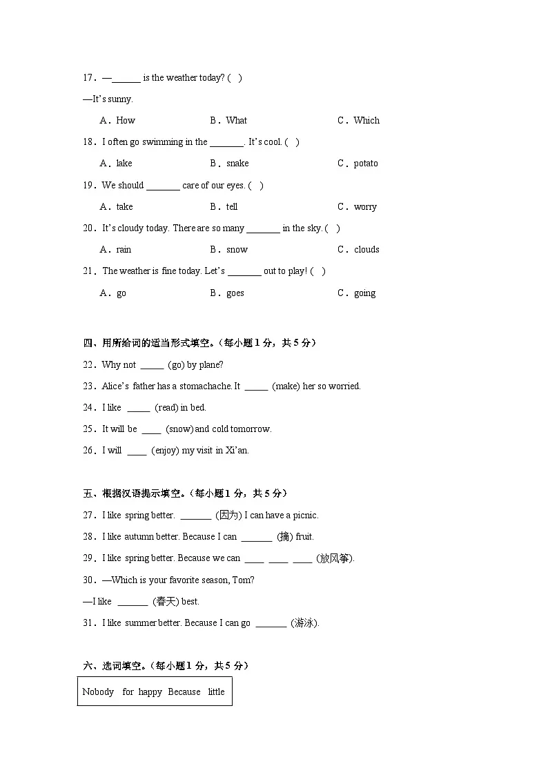 期末全真模拟培优卷-五年级下学期英语陕旅版（三起）（含答案解析）第2页
