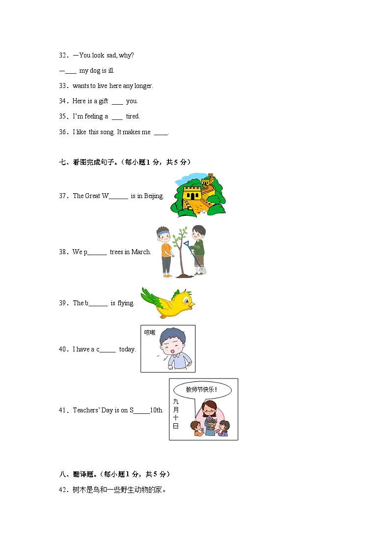 期末全真模拟培优卷-五年级下学期英语陕旅版（三起）（含答案解析）第3页