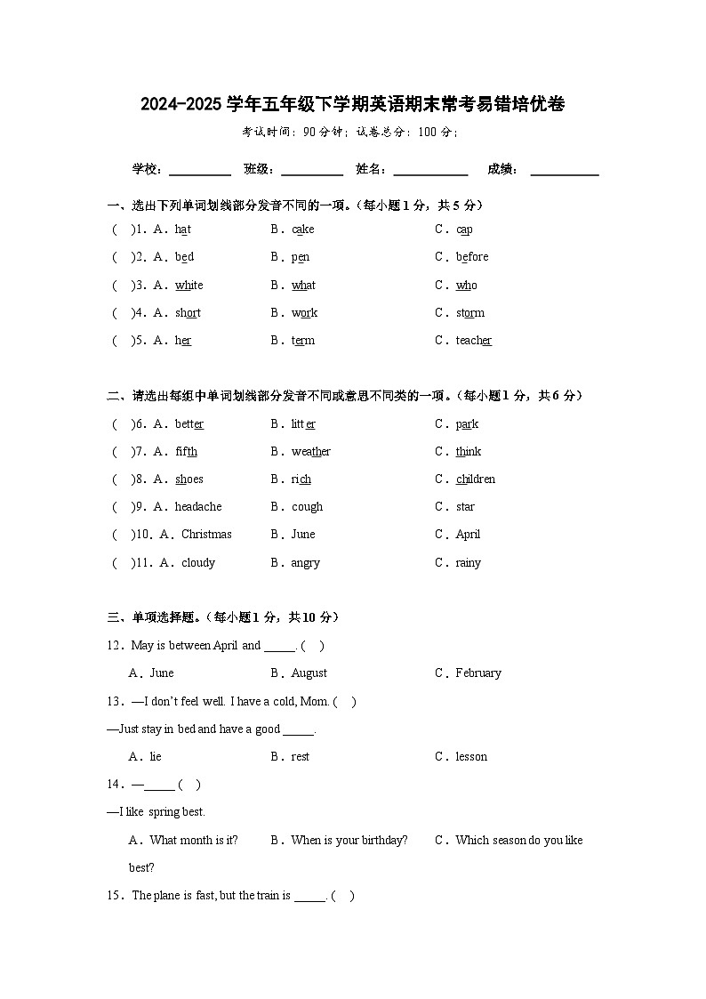期末常考易错培优卷-五年级下学期英语陕旅版（三起）（含答案解析）第1页