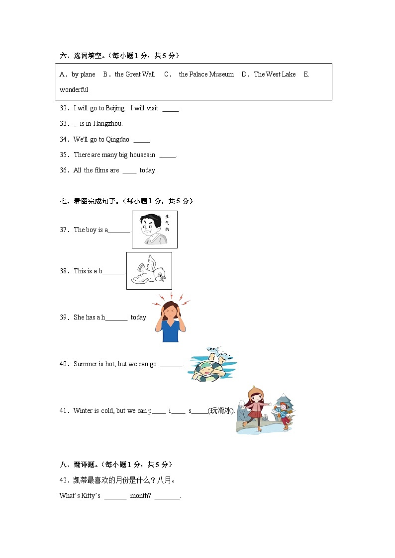 期末常考易错培优卷-五年级下学期英语陕旅版（三起）（含答案解析）第3页