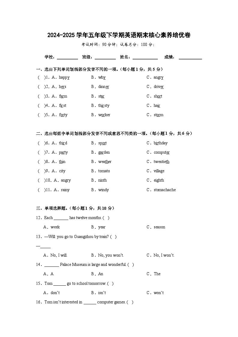 期末核心素养培优卷-五年级下学期英语陕旅版（三起）（含答案解析）第1页