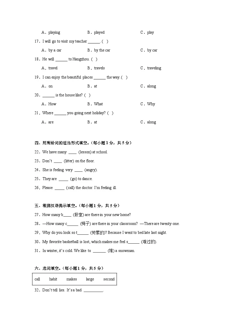 期末核心素养培优卷-五年级下学期英语陕旅版（三起）（含答案解析）第2页