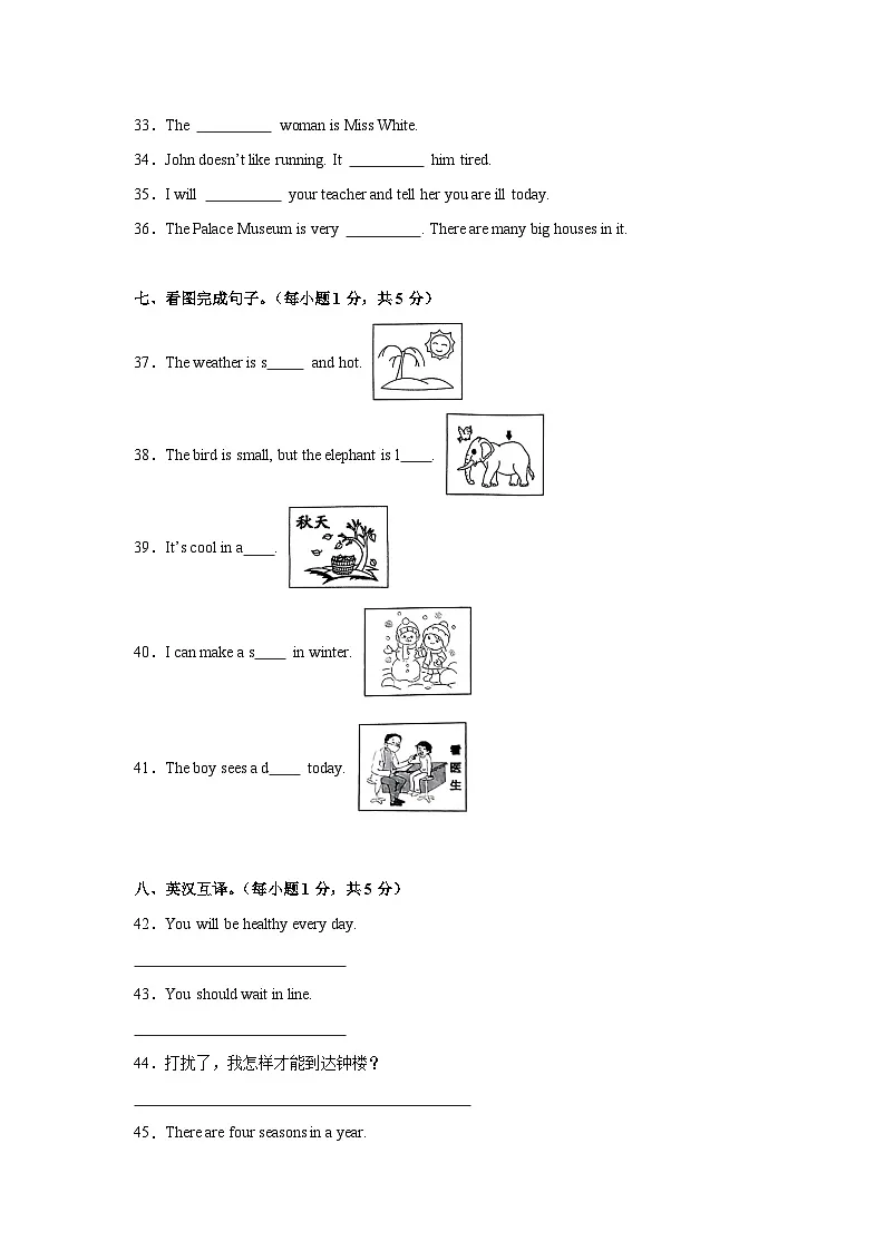 期末核心素养培优卷-五年级下学期英语陕旅版（三起）（含答案解析）第3页