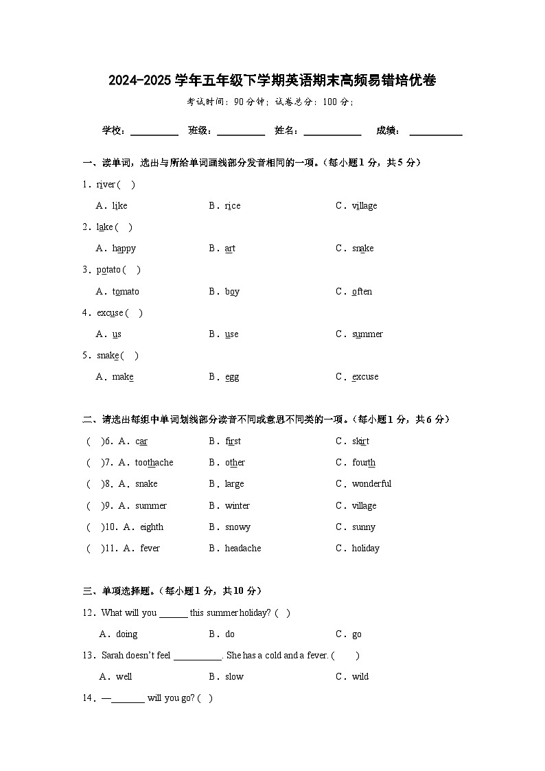 期末高频易错培优卷-五年级下学期英语陕旅版（三起）（含答案解析）第1页