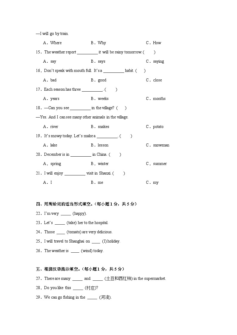 期末高频易错培优卷-五年级下学期英语陕旅版（三起）（含答案解析）第2页