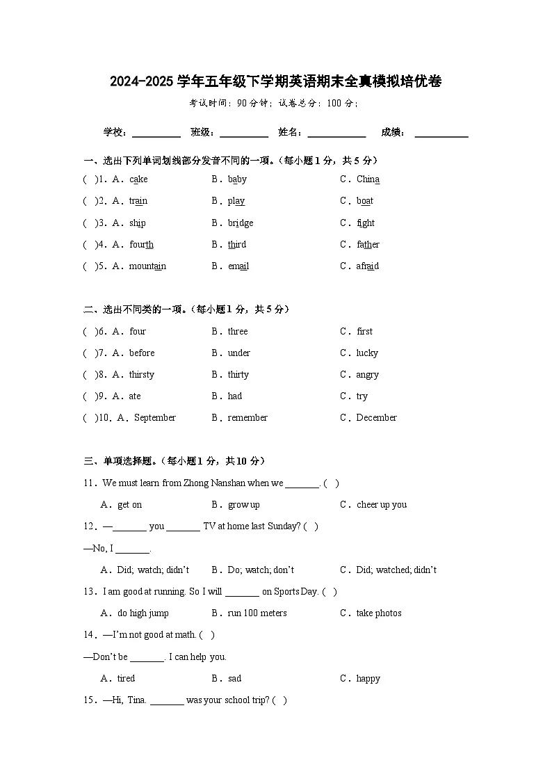 期末全真模拟培优卷-五下英语闽教版（三起）（含解析）第1页