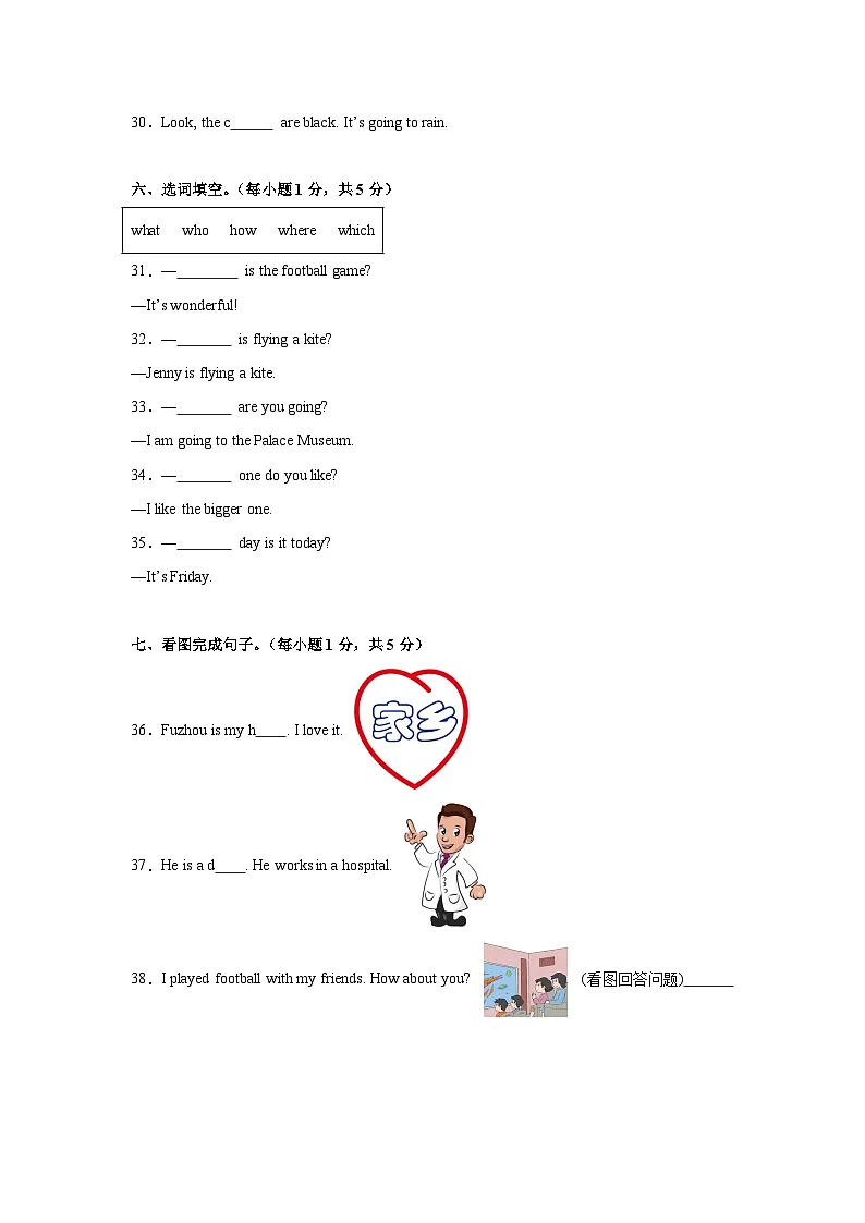 期末全真模拟培优卷-五下英语闽教版（三起）（含解析）第3页
