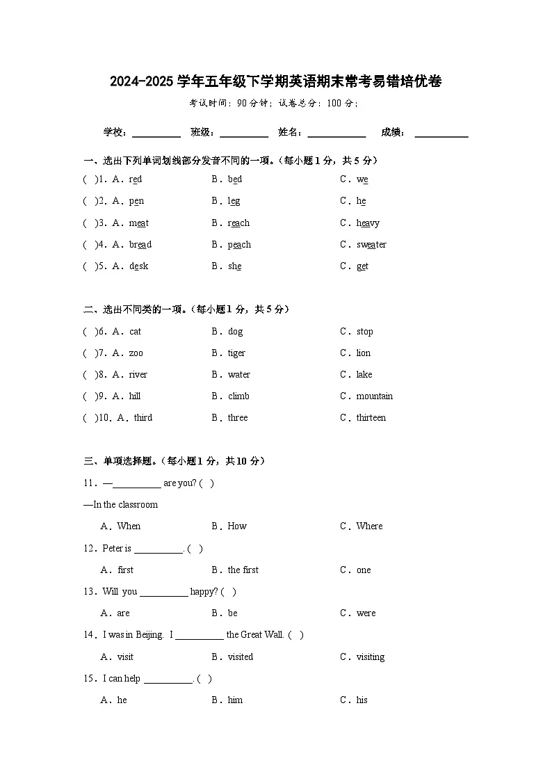 期末常考易错培优卷-五下英语闽教版（三起）（含解析）第1页